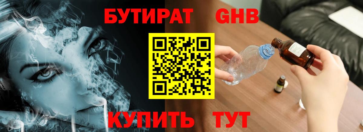 БУТИРАТ  Вход с VPN  Дятьково  БУТИРАТ BDO 