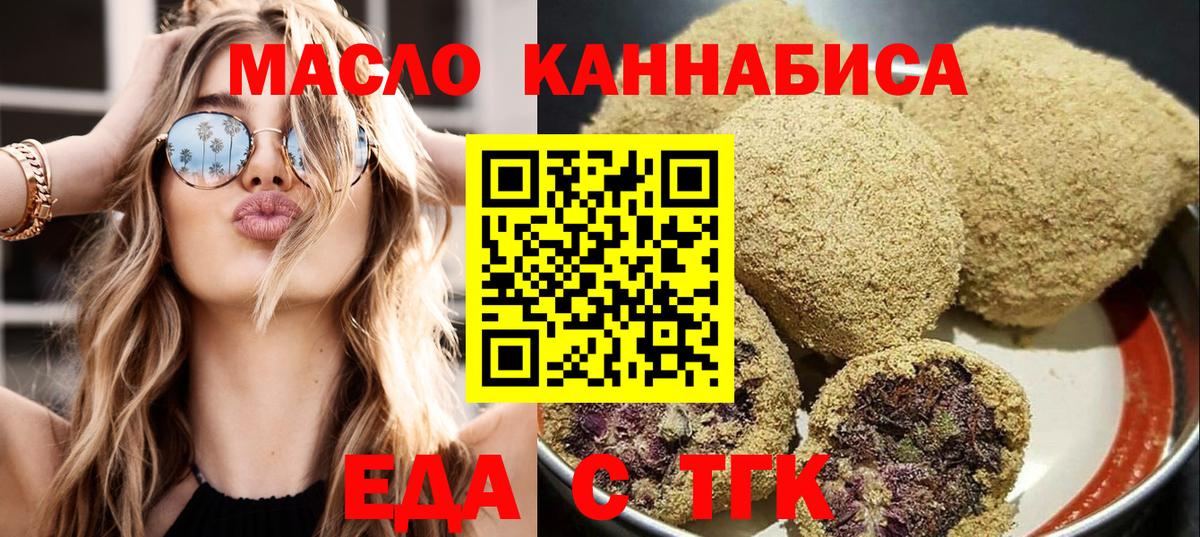 Еда ТГК конопля  Вход с VPN  Дятьково 