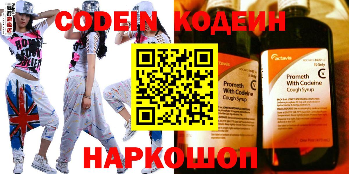 Кодеиновый сироп Lean Purple Drank  Вход с VPN  Codein напиток Lean (лин)  Дятьково 