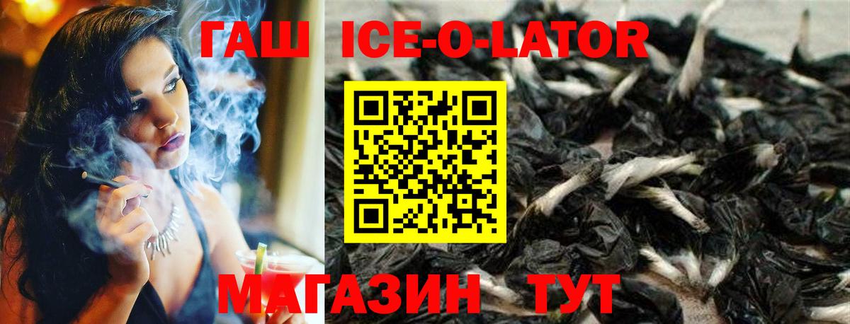 ГАШ Ice-O-Lator Дятьково